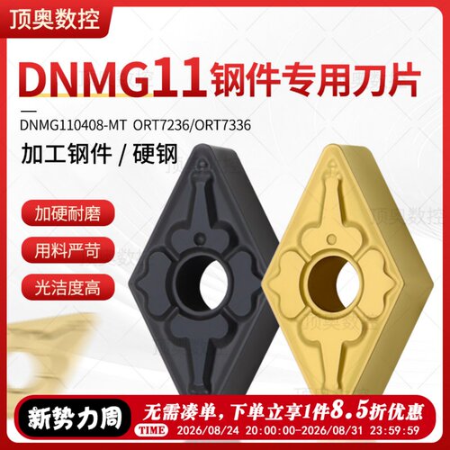 数控车断削专用刀片DNMG110404