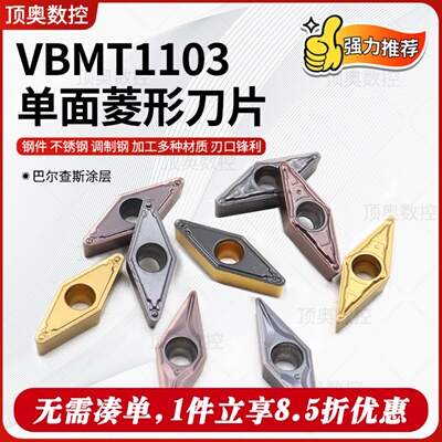 小菱形35度VBMT110304刀片