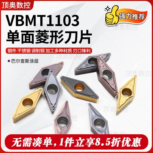 小菱形35度VBMT110304刀片
