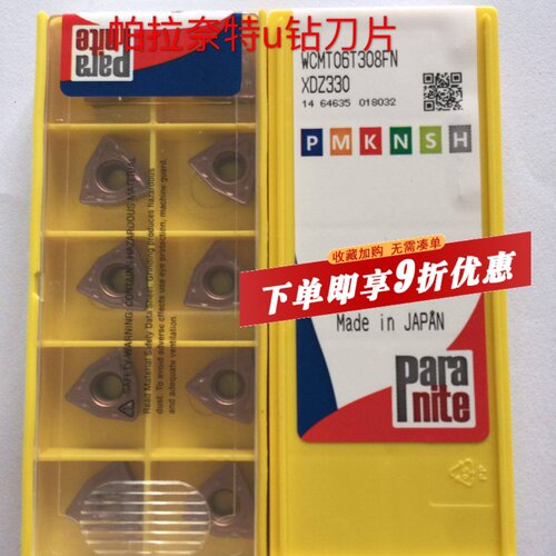 日本住友帕拉奈特U钻刀片WC03