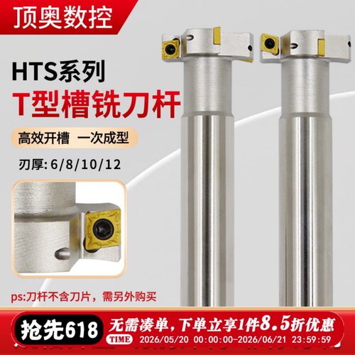 T型槽铣刀杆装刀片的68