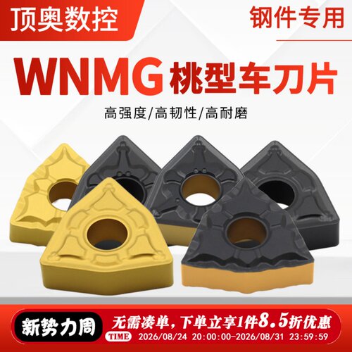 数控刀片桃型车刀片WNMG