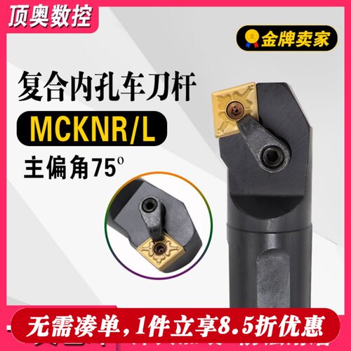 数控刀杆75度外圆端面车刀杆MCKN R2020K12/MCKNL2525M12/3232P12