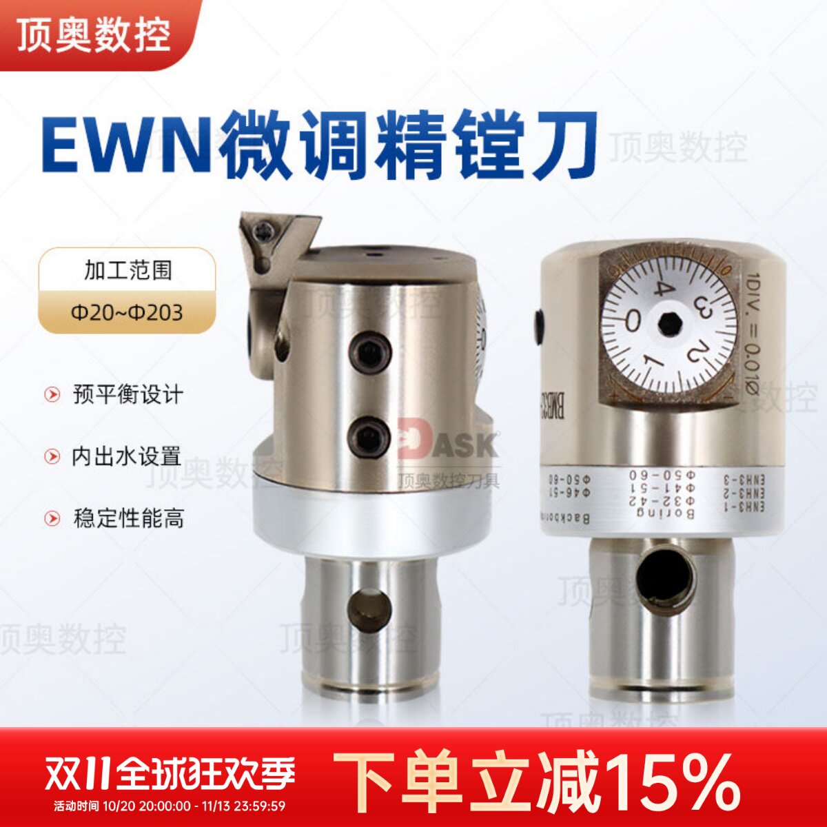 EWN25-47/20-36/32-60/41-74 原装CBH微调精镗刀EWN精密镗头/高精