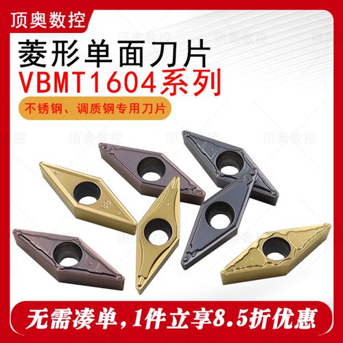 35度菱形单面数控车刀片VBMT1604系列不锈钢调制钢W专用数控车刀