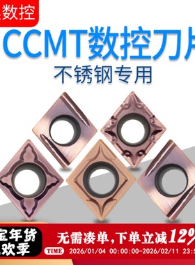 数控刀片CCMT09T304/08-PC/MP P9035/7320/8080不锈钢专用镗刀片
