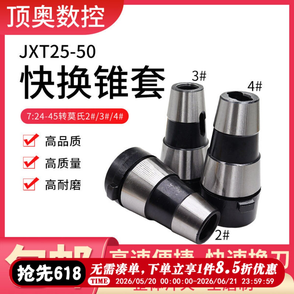 铣床JXT25-50快换铣夹头莫氏锥柄铣刀套钻头套变径套2/3/4号套筒