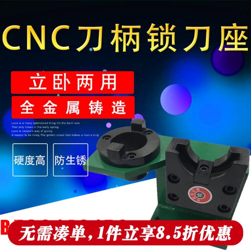刀架加工中心锁刀座锁刀柄