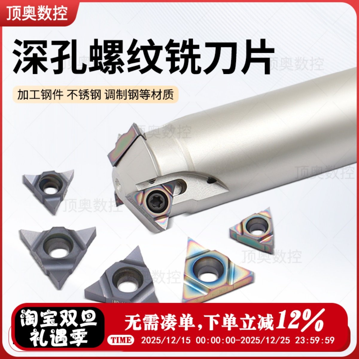 螺纹铣刀片加工中心螺纹刀片