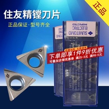 日本住友精镗刀片加工中心铸铁钢用三角形合金镗孔刀粒TPGT110304