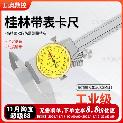 桂量桂林带表卡尺山字牌0-150-200-300精度0.02 0.01双向防震