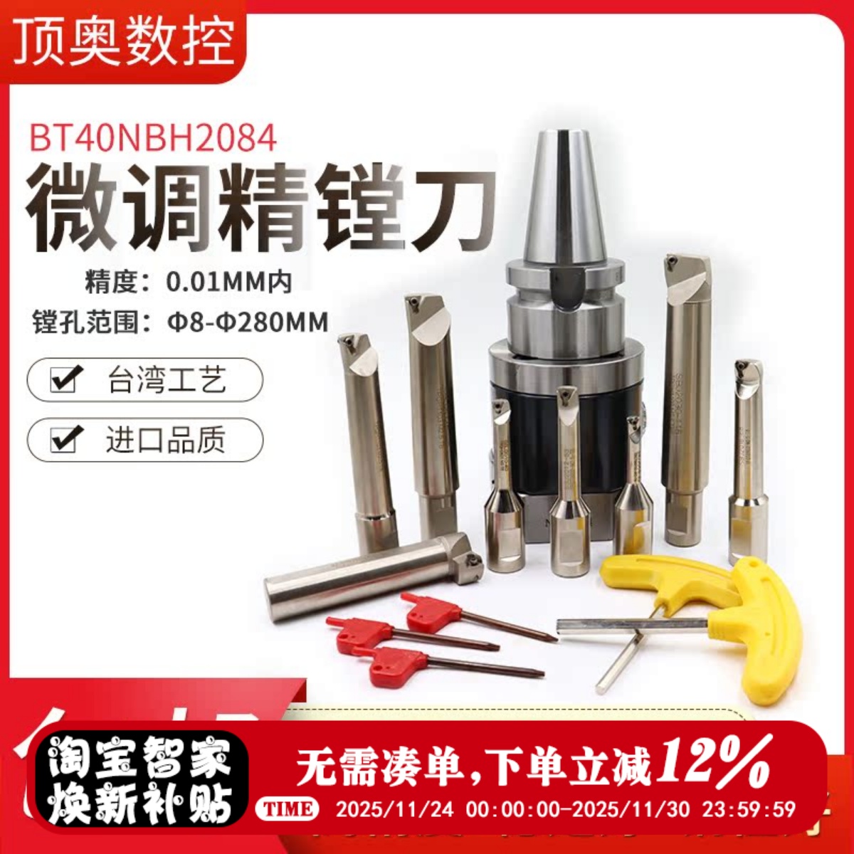 NBH2084微调精镗刀BT50/40加工中心镗刀头镗杆镗刀柄8-280MM套装