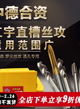 扬州江宇全磨制机用丝攻6542罗尖直槽螺旋M6先端M24高性能机用丝