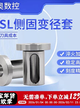 油路导套 OSL侧固刀柄变径套 减径套 数控车床刀座导套