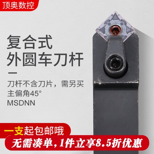 数控车刀刀杆MSDNN2020K12/2525M12正方车床45度倒角刀压板外圆刀