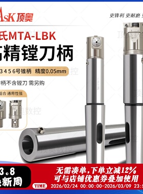 高精MTA4 5 6-LBK1 2 3 4 5 6镗刀柄 莫氏锥柄精镗刀柄粗镗刀
