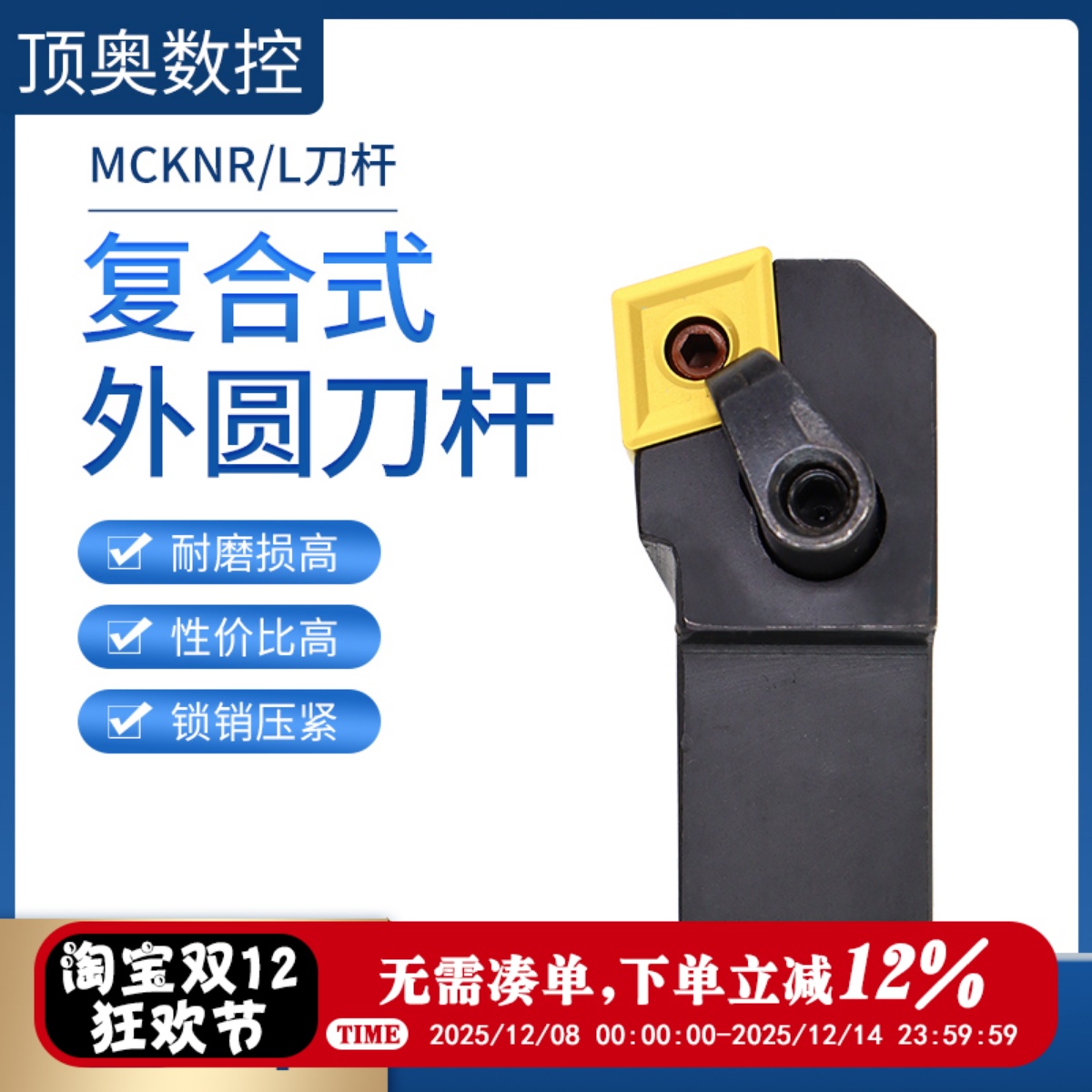 车刀杆数控使用CN刀片的钝角数控