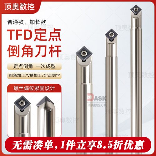 定心定点倒角刀一体成孔