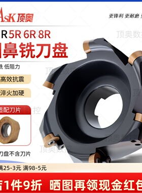 EMR8R数控铣刀盘CNC平面铣刀盘R5R6R8加工中心圆鼻刀盘黑体加硬