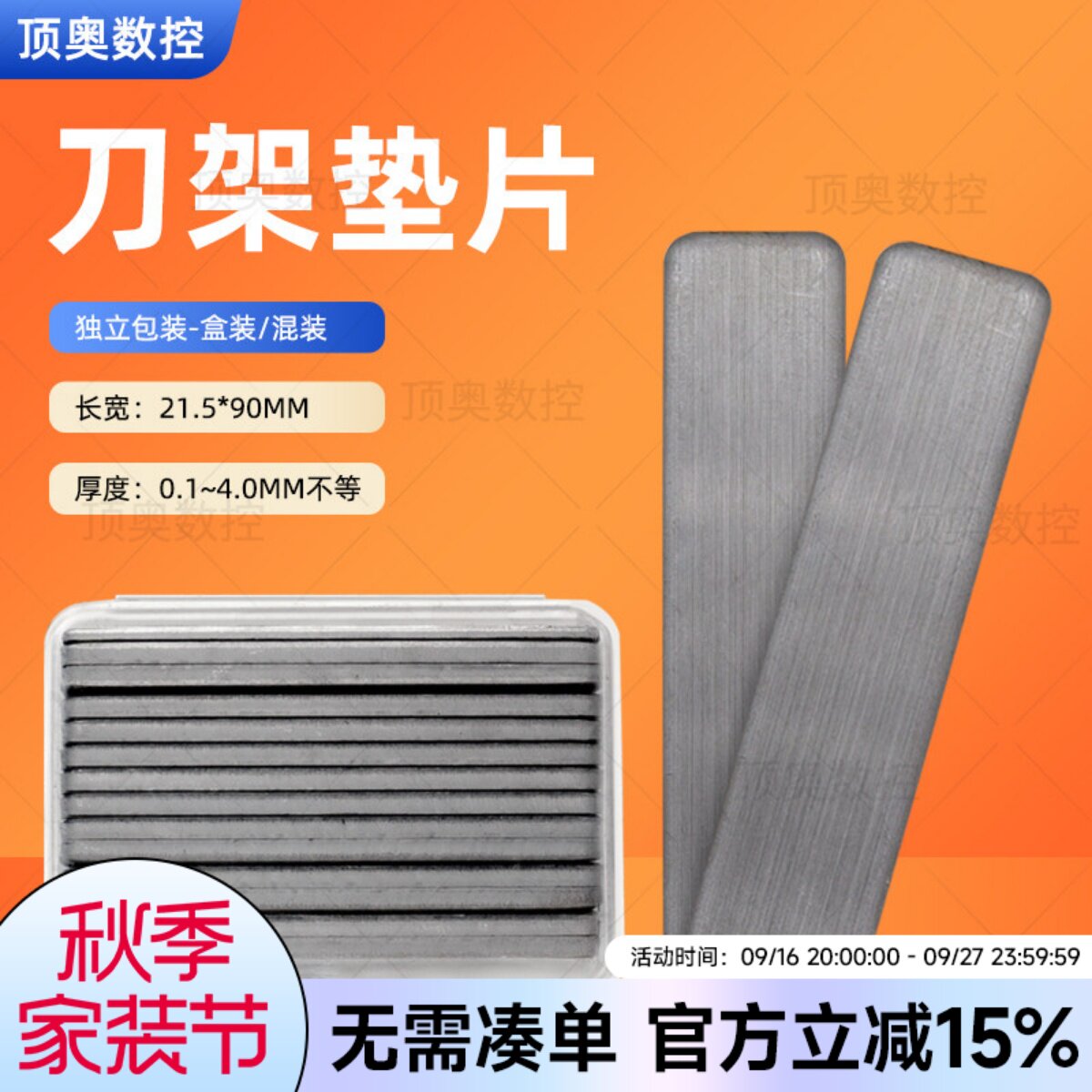 数控车刀垫片焊接刀架刀垫图片
