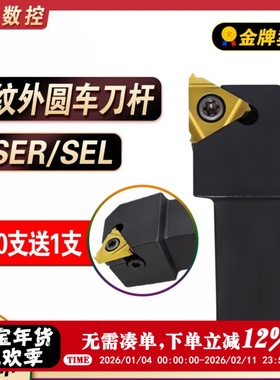 数控刀杆 外螺纹车刀SER2020K16/2525M16梯T形螺纹刀具车床车刀杆