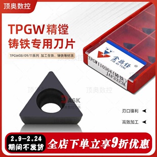 铸铁专用精镗刀片数控刀片TPGW080202 TPGW08024 TPGW09020刀片