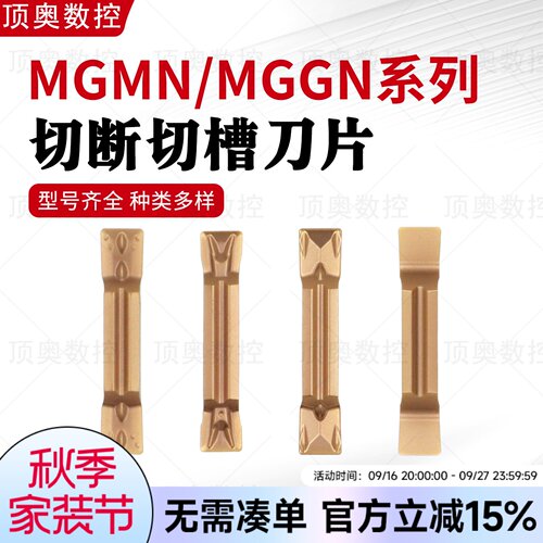 MGMN-MGGN平口切槽刀片