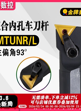 数控内孔刀杆93度S20R25S32T-MTUNR16车床车刀杆复合内孔车刀杆
