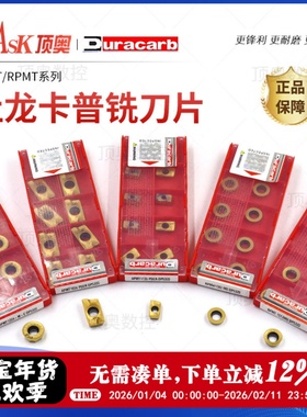 正品杜龙卡普数控铣刀片APMT1604/1135PDER DP5320钢件不锈钢
