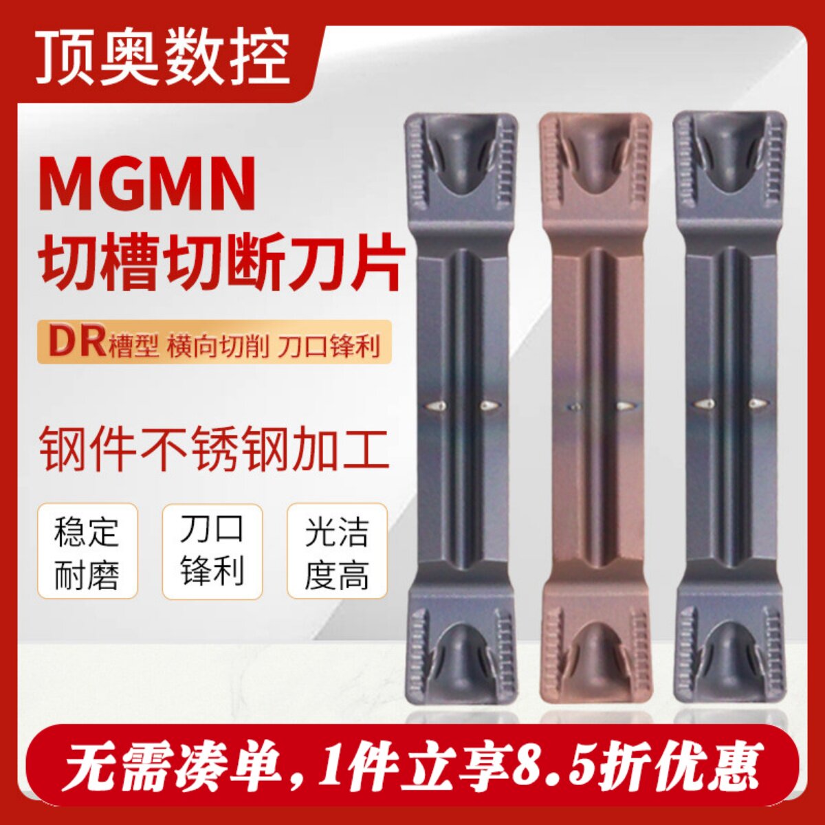 数控切刀片MGMN 2/3/4/500 DR槽型 切槽切断可横向切削断屑碎削