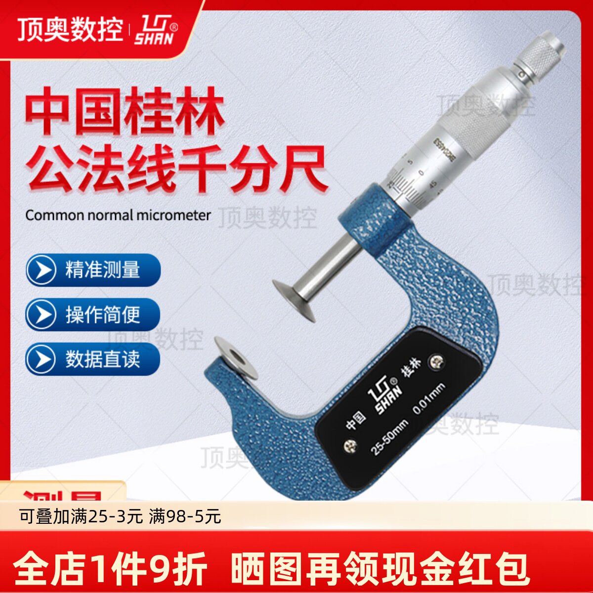 桂量桂林公法线千分尺0-25-50-75-100-200-300mm齿轮纸张测量盘头