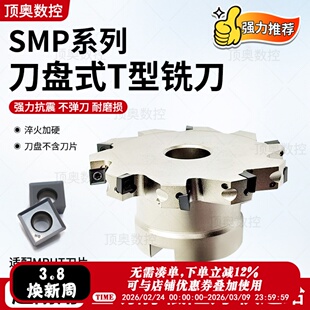 SMP T型数控三面刃铣刀盘可转位开槽三面刃T型槽刀盘直径80160200