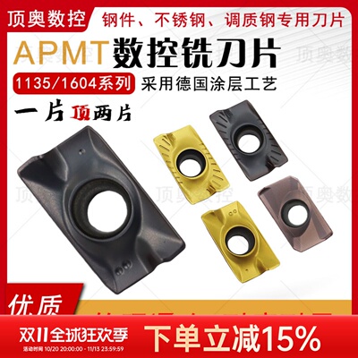 APMT1604APMT1135数控铣刀粒
