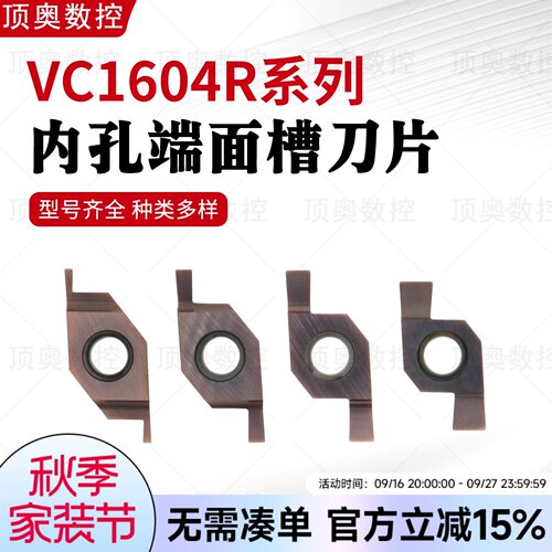 vc1604R200内孔端面槽刀片