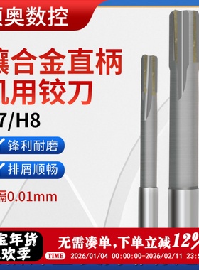 镶硬质合金材质直柄机用铰刀钨钢绞刀 4-16mmH7H8YG
