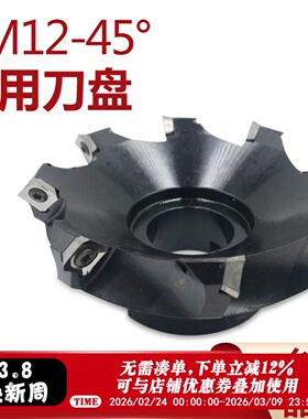 KM12-45度面铣刀盘平面倒角铣刀盘钢用45度刀盘铝用CNC数控刀盘