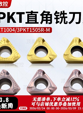 数控快进给铣刀片3PKT150508/100408R-M特固克款直角面铣刀粒刀盘