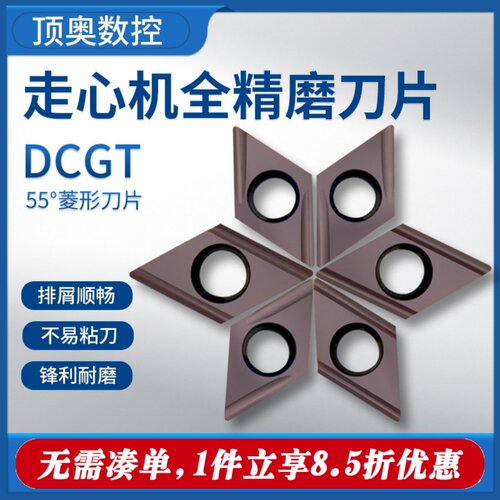 DCGT11T301/02/04ER-U走心机刀粒