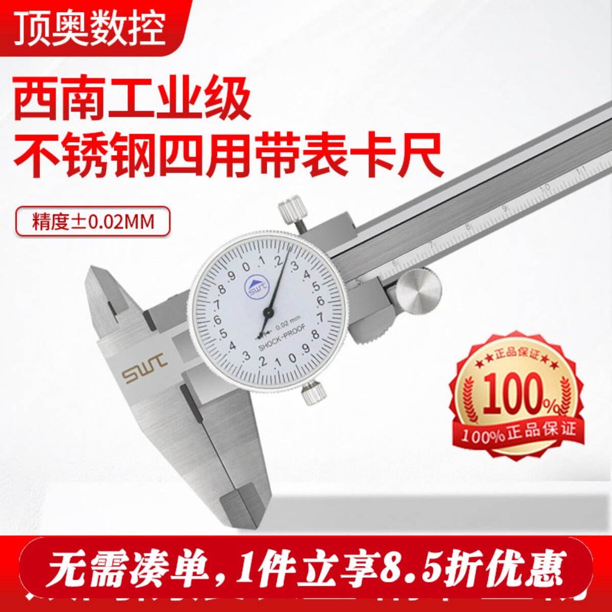 西南带表卡尺四用不锈钢游标卡尺工业级0-150-200-300mm