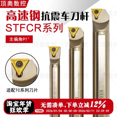 主偏角91度抗震高速钢刀STFCR11