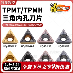 三角内孔数控刀片TPMH090204 11T304 08 MV WM7225不锈钢钢件通用