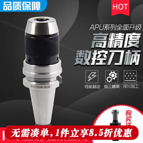 BT40自紧一体钻夹头APU