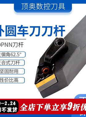 数控刀杆复合式外圆车刀MDPNN1616H/2020K/2525M/3232P刀杆