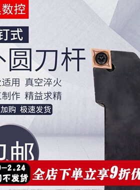 数控刀杆螺钉式外圆车刀SCLCR/L1010/1616/2020/2525/H06/H09/K12