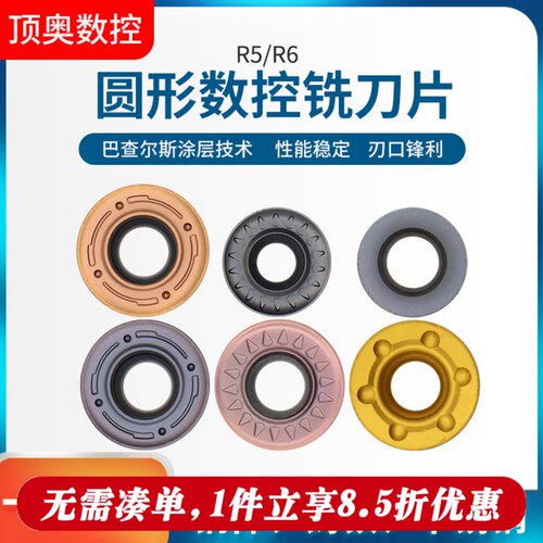 数控铣刀片圆刀片R4R5