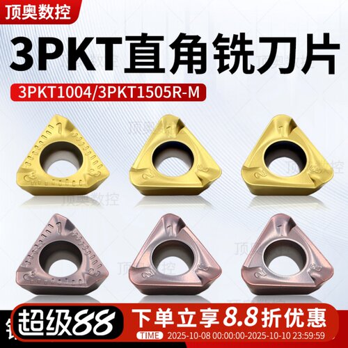 数控快进给铣刀片3PKT150508/100408R-M特固克款直角面铣刀粒刀盘