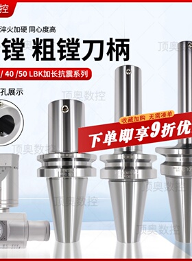 高精数控精镗刀柄BT30BT40BT50-LBK123456深孔镗刀杆加长粗镗刀柄