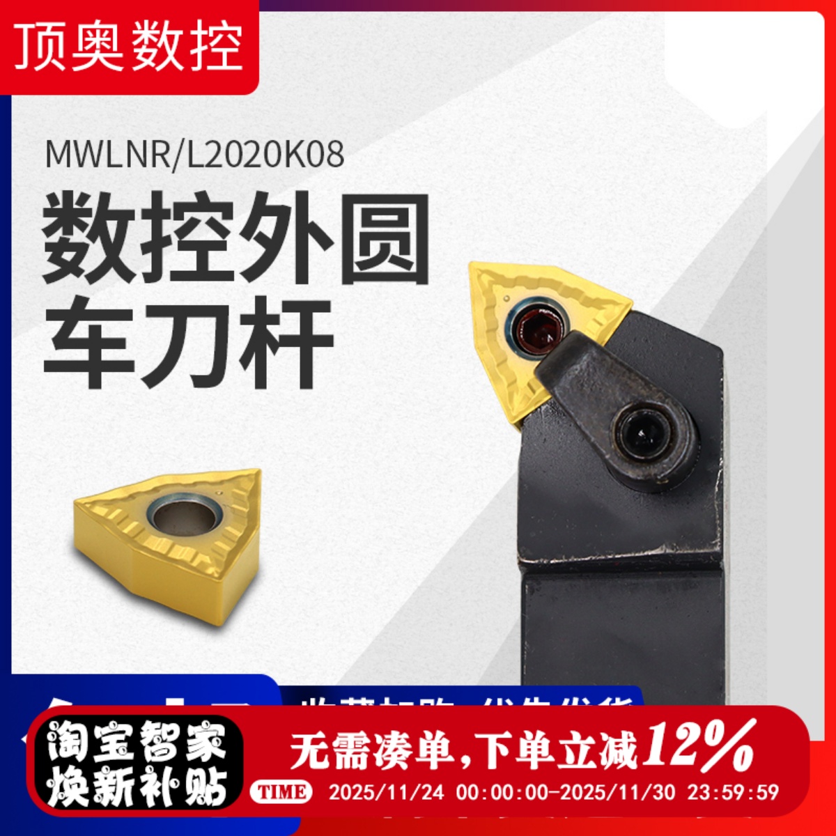 外圆车刀杆95度MWLNR/MWLNL2020K08/2525M08正反数控车刀杆