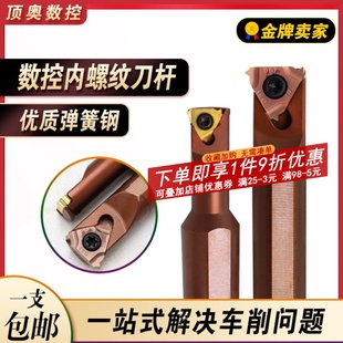 数控内螺纹刀杆SNR0016Q16 0020内孔牙刀弹簧钢抗震挑丝车刀杆