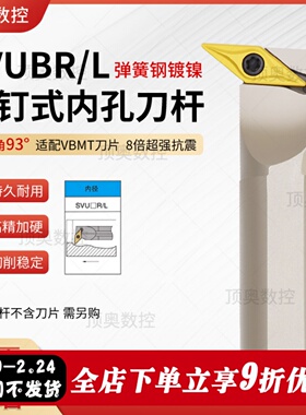 弹簧钢镀镍数控内孔车刀杆93度S16Q20R-SVUBR11尖刀片内圆刀杆车